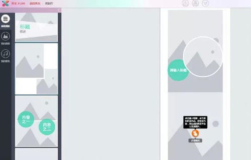 手機(jī)版制作H5頁(yè)面免費(fèi)工具大集合 零門檻圖文設(shè)計(jì)制作指南